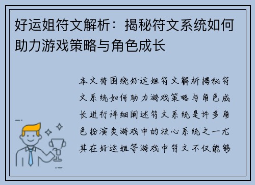 好运姐符文解析：揭秘符文系统如何助力游戏策略与角色成长