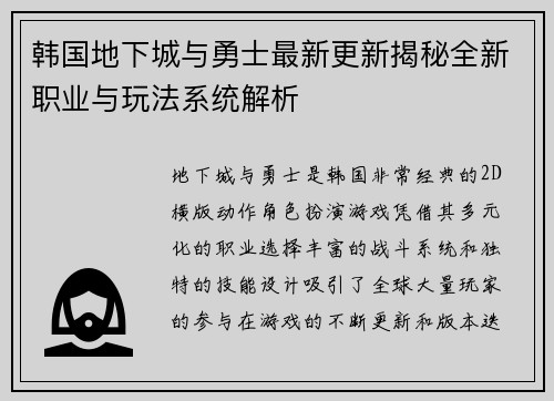 韩国地下城与勇士最新更新揭秘全新职业与玩法系统解析