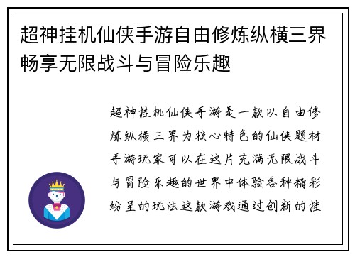 超神挂机仙侠手游自由修炼纵横三界畅享无限战斗与冒险乐趣