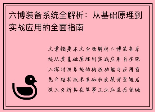 六博装备系统全解析：从基础原理到实战应用的全面指南