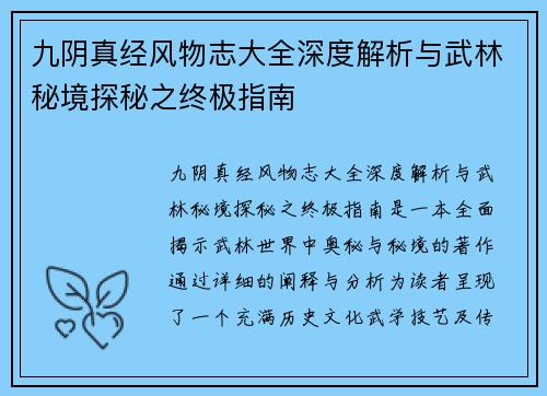 九阴真经风物志大全深度解析与武林秘境探秘之终极指南 九阴真经风物志大全深度解析与武林秘境探秘之终极指南