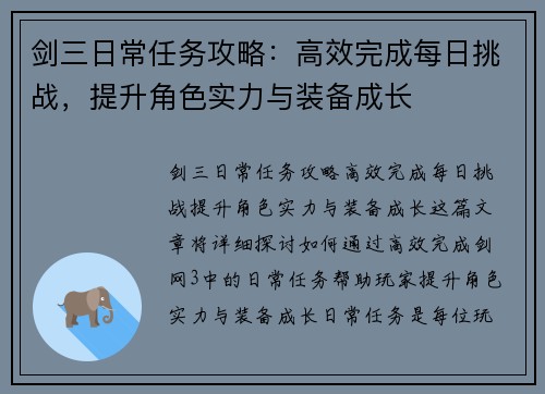 剑三日常任务攻略：高效完成每日挑战，提升角色实力与装备成长