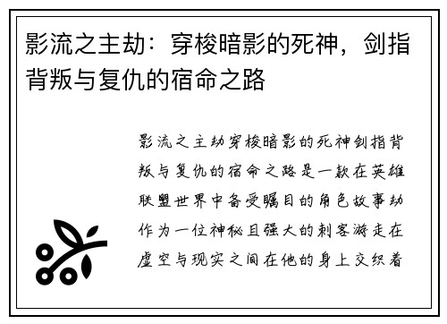 影流之主劫：穿梭暗影的死神，剑指背叛与复仇的宿命之路