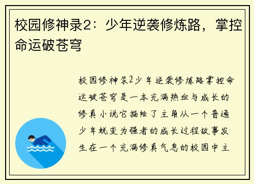 校园修神录2:少年逆袭修炼路,掌控命运破苍穹 校园修神录2:少年逆袭修炼路,掌控命运破苍穹