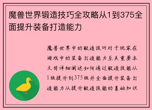魔兽世界锻造技巧全攻略从1到375全面提升装备打造能力 魔兽世界锻造技巧全攻略从1到375全面提升装备打造能力