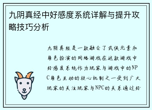 九阴真经中好感度系统详解与提升攻略技巧分析 九阴真经中好感度系统详解与提升攻略技巧分析